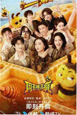 综艺 深夜探秘 2026 真人秀